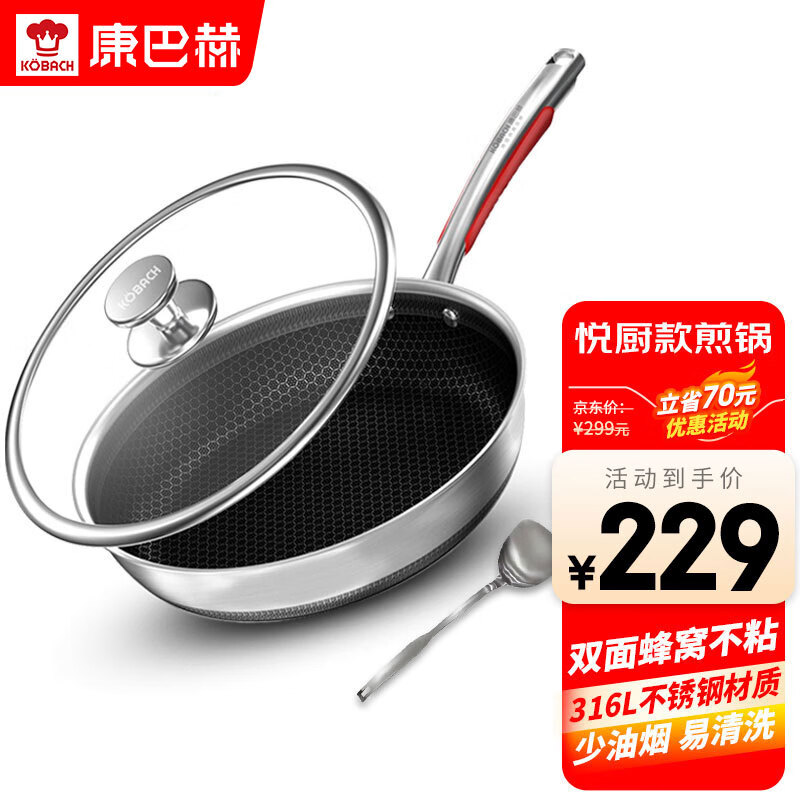 康巴赫煎锅不粘锅平底锅316L不锈钢双面蜂窝煎28cm悦厨系列燃气灶通用