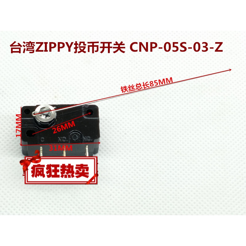 装zippy带长钢丝微动开关投币开关奶茶封口机开关