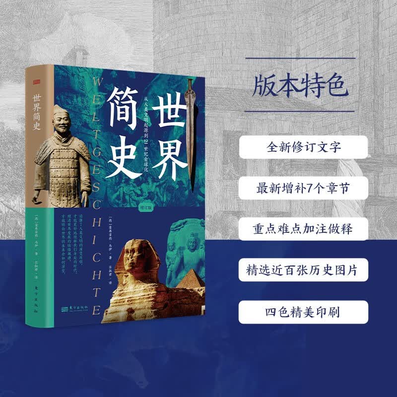 世界简史