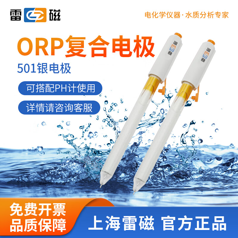 雷磁 501型orp复合电极实验室213-01金属电极ph电极探头 501型orp复合