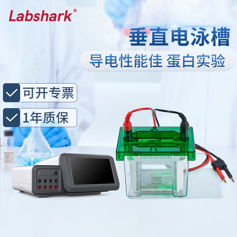 labshark 电泳仪垂直水平电泳槽实验室用 核酸dna/rna实验电泳仪 电源