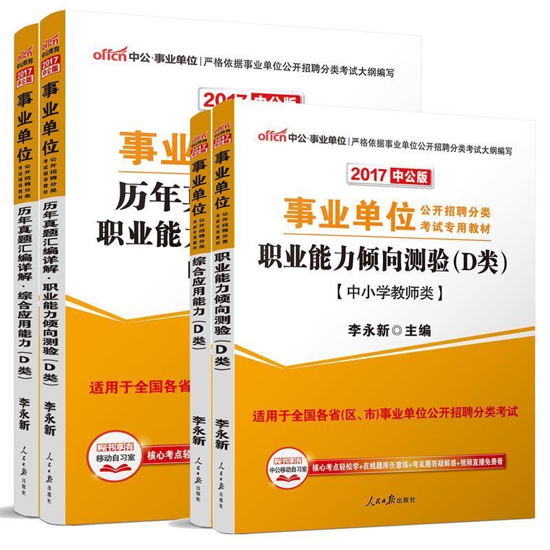 事业单位考试用书