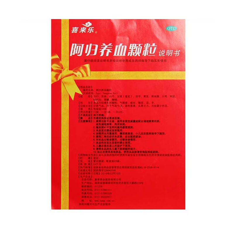 喜来乐阿归养血颗粒10克*40袋 补养气血用于气血亏虚面色萎黄头晕乏力