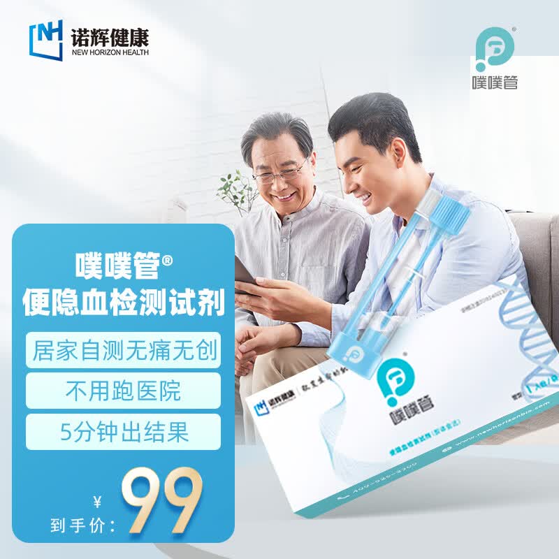 诺辉健康 噗噗管 大便隐血居家自测试剂 家用肠道消化道出血检测试纸