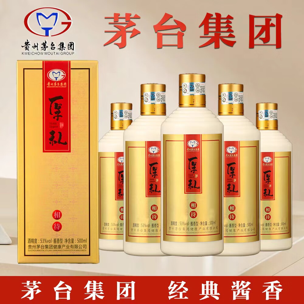 好台官方 厚礼相待酒 茅台集团 大厂名品 经典酱香纯粮精酿 53度 500