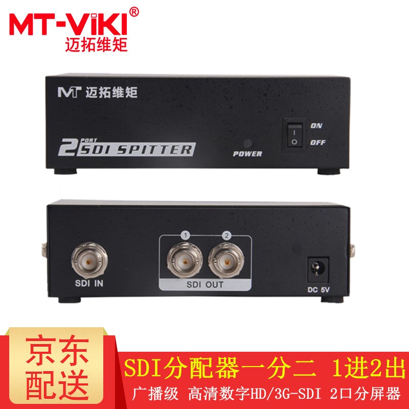 迈拓维矩（MT-viki）SDI分配器一分二一分四 广播级高清数字HD/3G-SDI摄像头监控硬盘录像机连接显示器电视视频分屏器 MT-SD102 SDI分配器1进2出 二口
