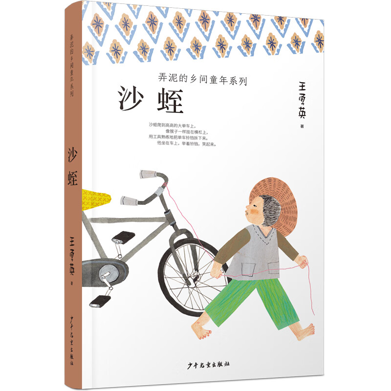 沙蛭 幼儿图书 早教书 故事书 儿童书籍