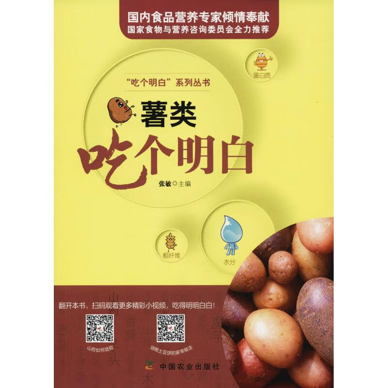 薯类吃个明白