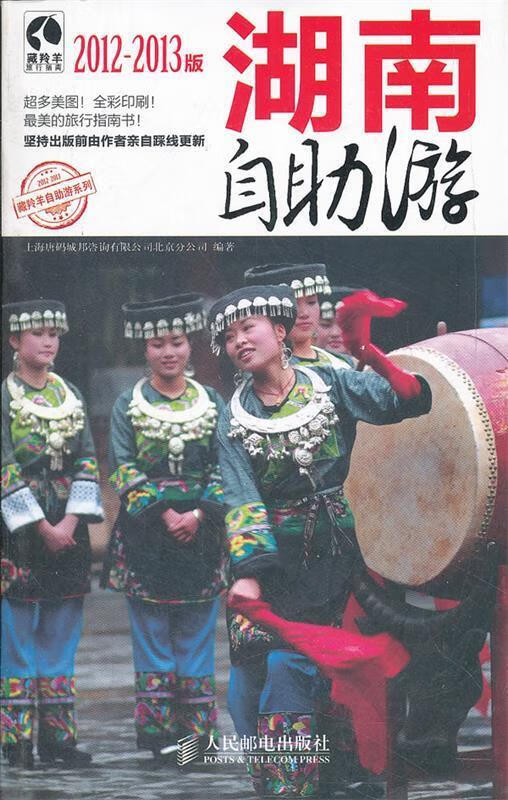 湖南自助游 上海唐码城邦咨询有限公司北京