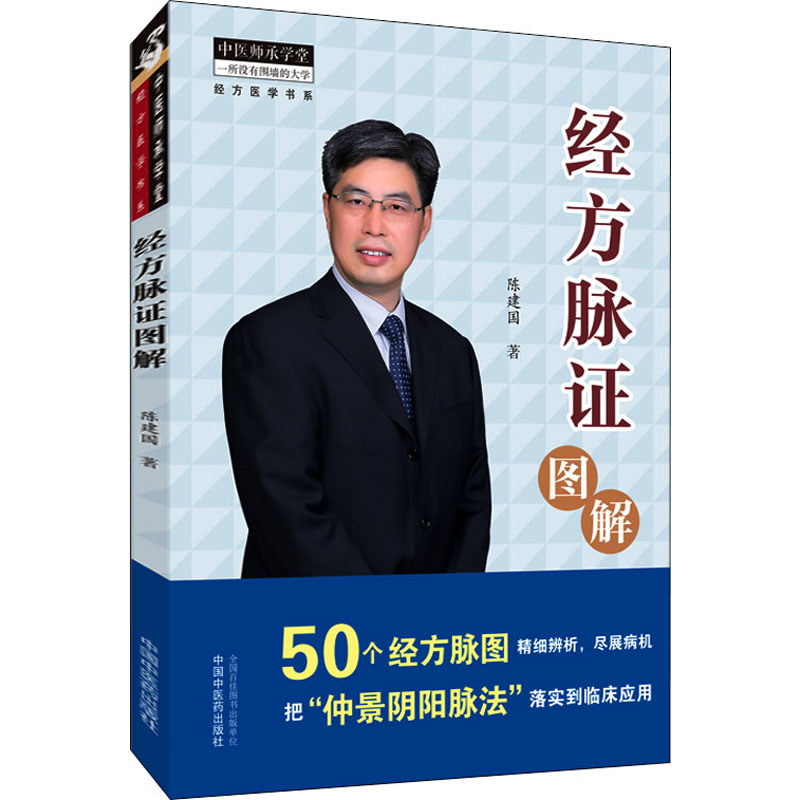 经方脉证图解 图书