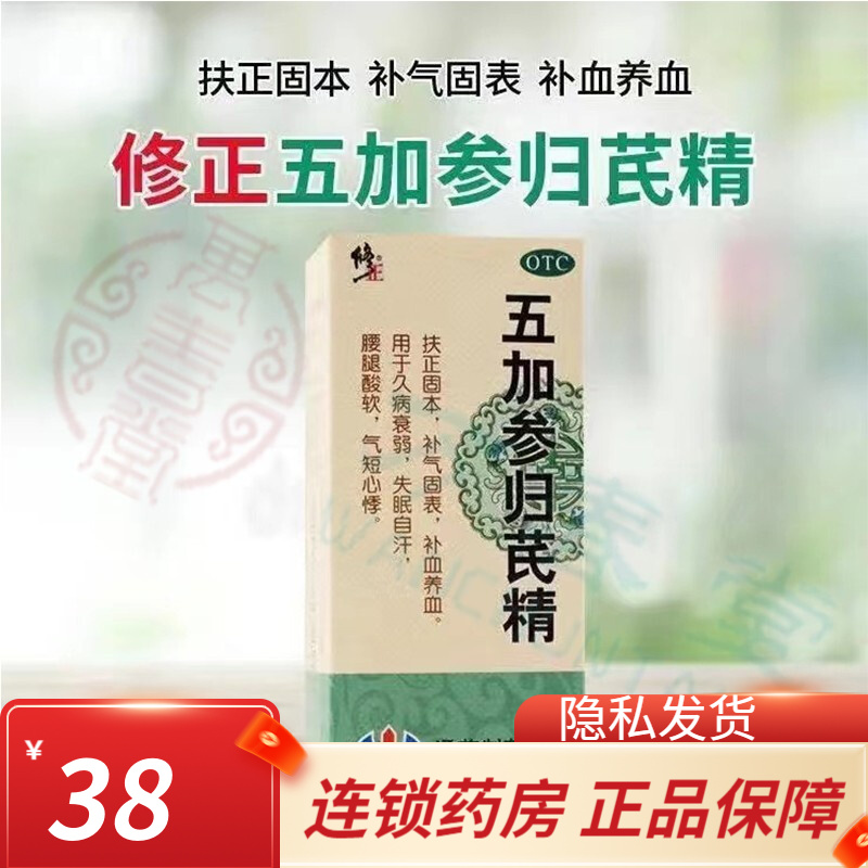 修正五加参归芪精口服液失眠100ml可选男女性补气补血神经衰弱失眠多