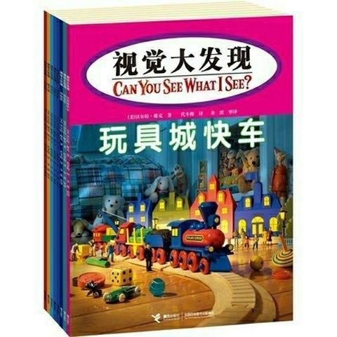 I spy视觉大发现全套16册 奇趣谜 