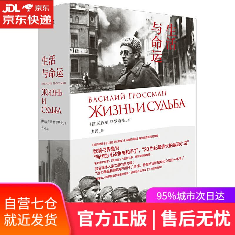 【新华书店】生活与命运