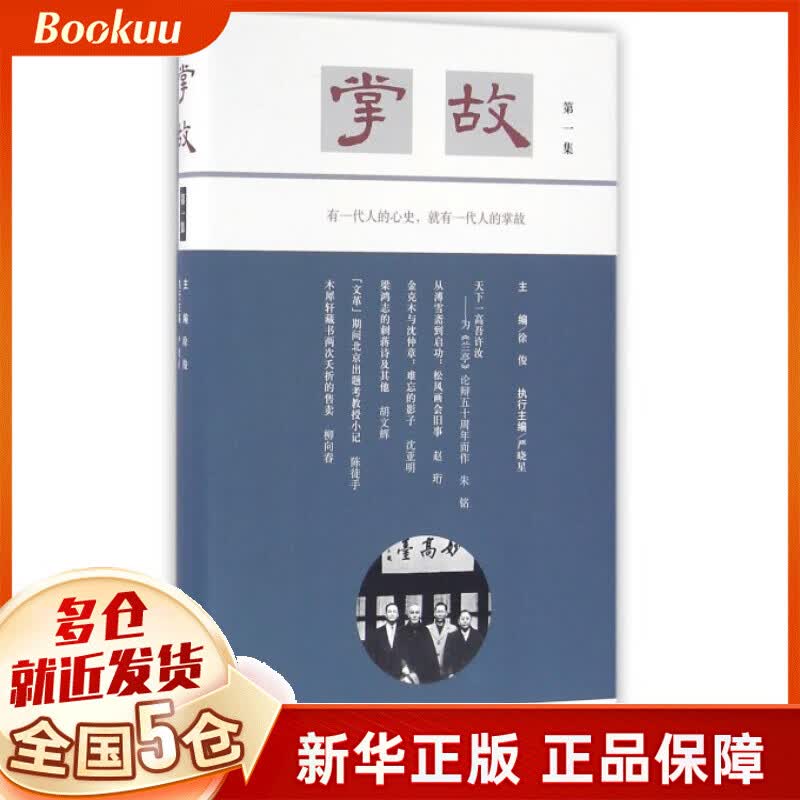 掌故(**集)(精)