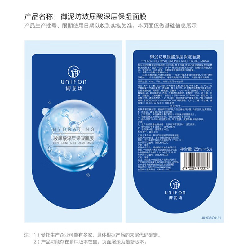 御泥坊5D玻尿酸面膜补水女保湿水润护肤品礼物 节日礼物 玻尿酸面膜60片