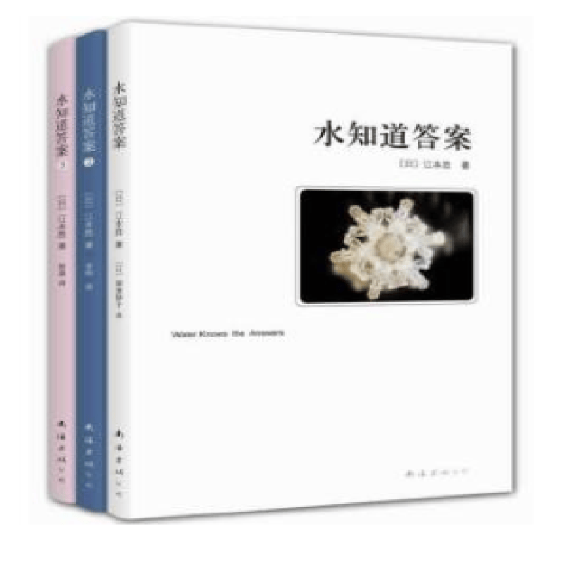 水知道答案(全3册) 【正版图书，放心购买】