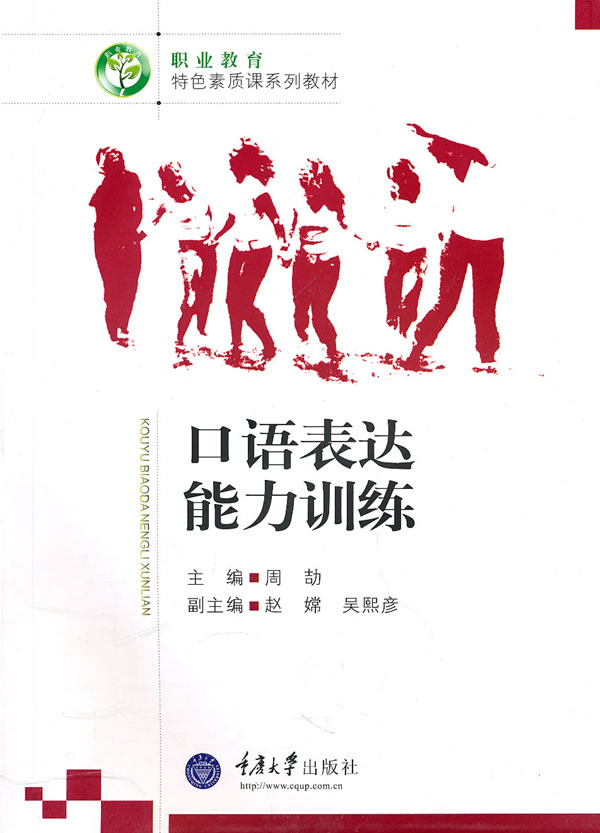 口语表达能力训练【正版图书】