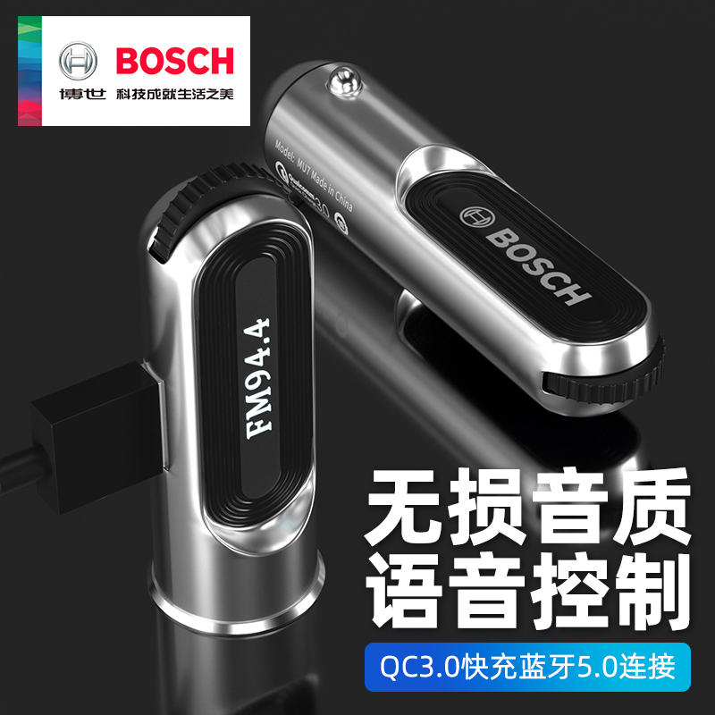 博世（BOSCH）车载充电器MP3蓝牙接收器5.0无损音质音乐播放器免提电话多功能点烟器快充 MU7