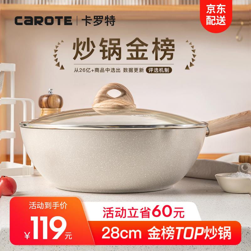 分享说说卡罗特（CaROTE）炒锅怎么样？一定看看如何