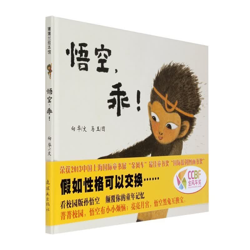 悟空,乖!
