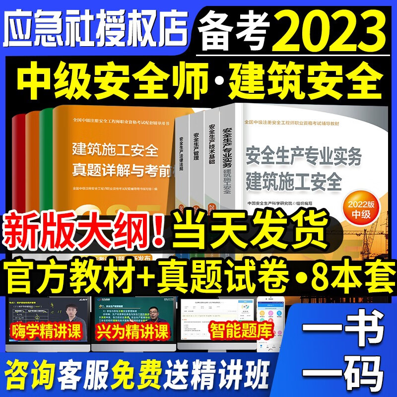 【新版现货】中级注册安全工程师2022年教材全国家中级初级注安师考试用书全套官方历年真题试卷题库新安全生产法规技术基础生产管理安全工程师其他化工建筑建筑施工其它道路运输金属冶炼煤矿应急管理出版社 官方