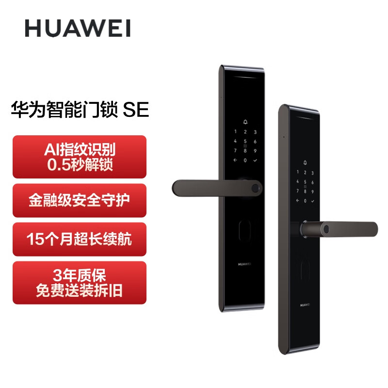 华为智能门锁SE AI指纹锁 C级锁芯 电子门铃 家用防盗门密码锁 15个月超长续航 NFC电子锁怎么样,好用不?