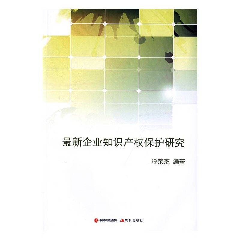 新企业知识产权保护研究