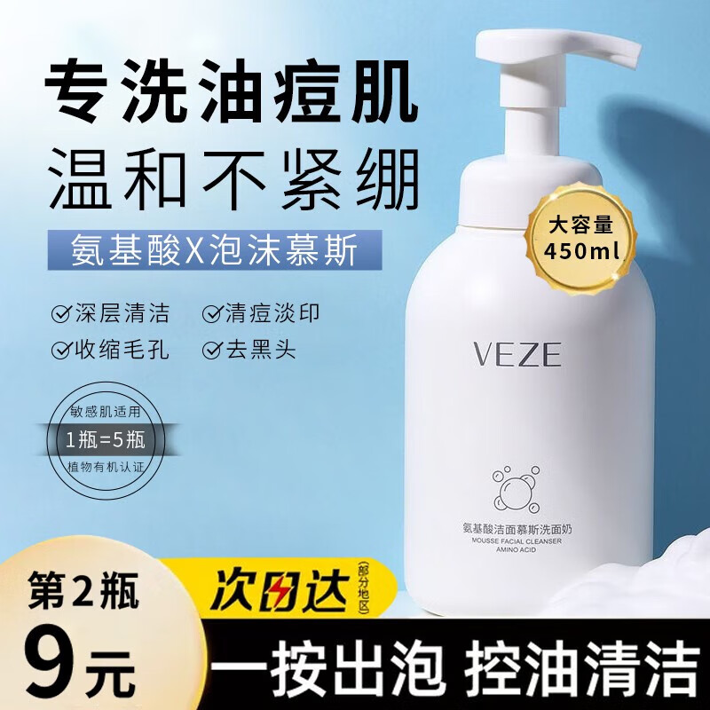 梵贞氨基酸洗面奶男士控油补水去黑头清洁毛孔痘印洁面乳学生护肤