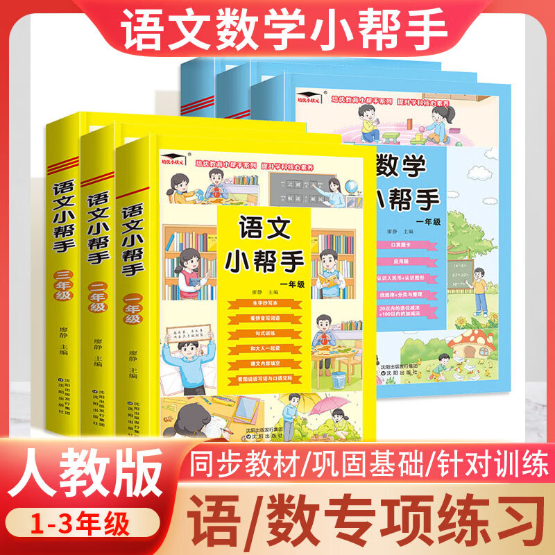 小学语文小帮手一二三年级上册下册看拼音写词语句式训练看图说话写话与口语交际和大人一起读生字抄写本课文 语文小帮手 小学三年级
