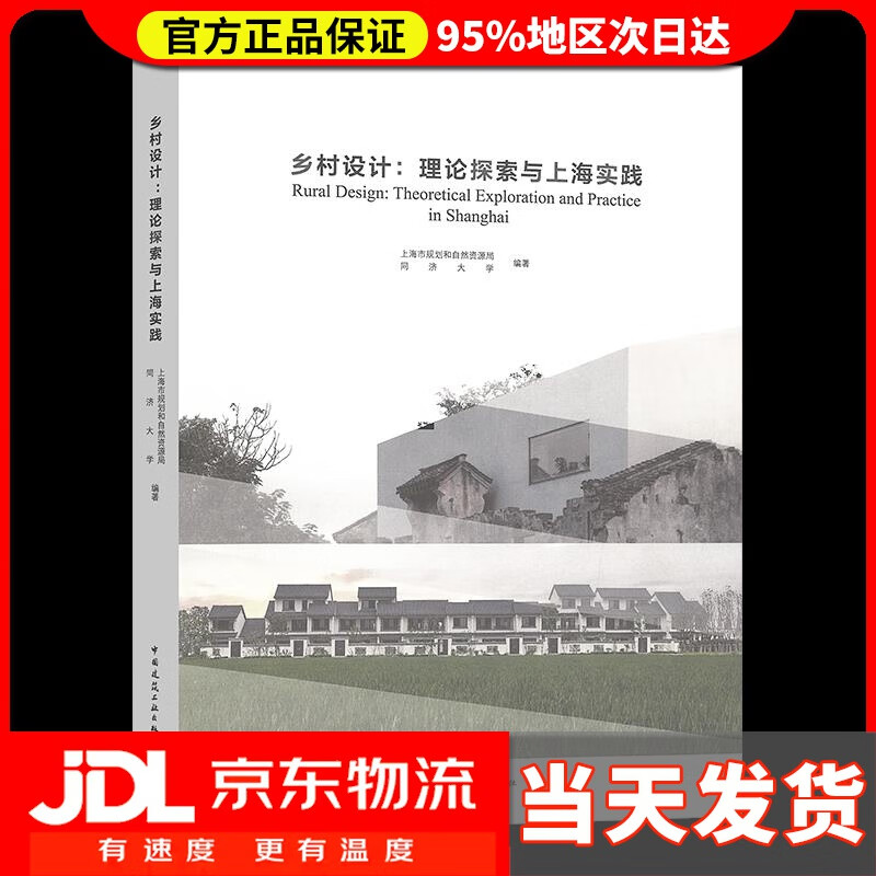 【送货上门】乡村设计：理论探索与上海实践