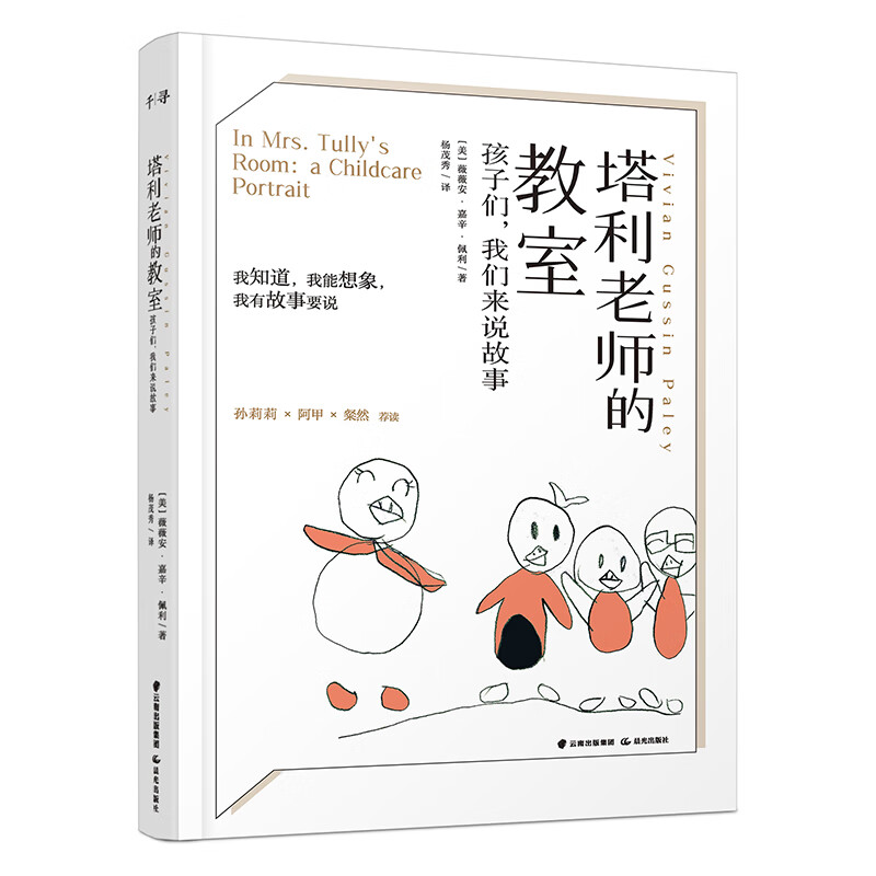 千寻育人 塔利老师的教室：孩子们，我们来说故事