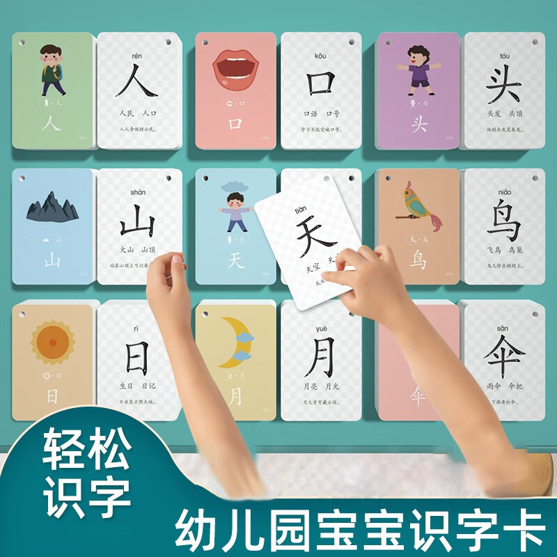 鲸【新年礼物】1幼儿园认字识字卡片3000字儿童看图启蒙学习拼 250字