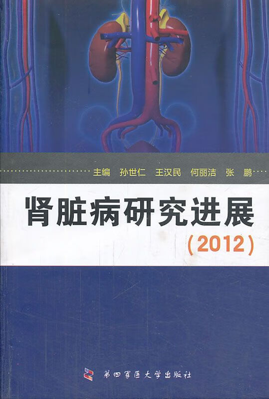 肾脏病研究进展2012 pdf格式下载