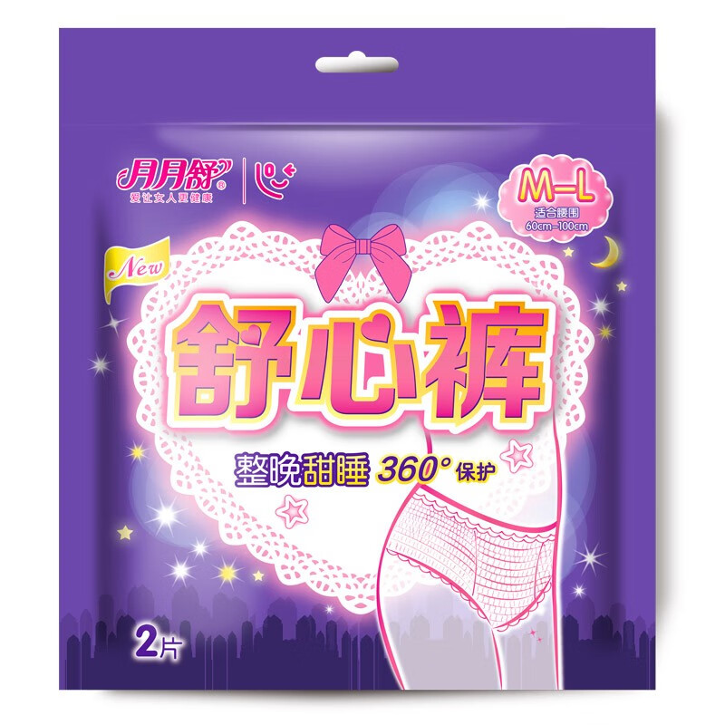 月月舒（yueyueshu）卫生巾安睡裤 产妇大码夜用安心裤 女士拉拉裤 成人姨妈裤 M-L码 20条 80-145斤