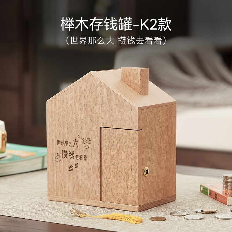送男孩女孩子创意储钱罐儿童礼物实木带锁防摔储蓄罐 榉木世界这么大
