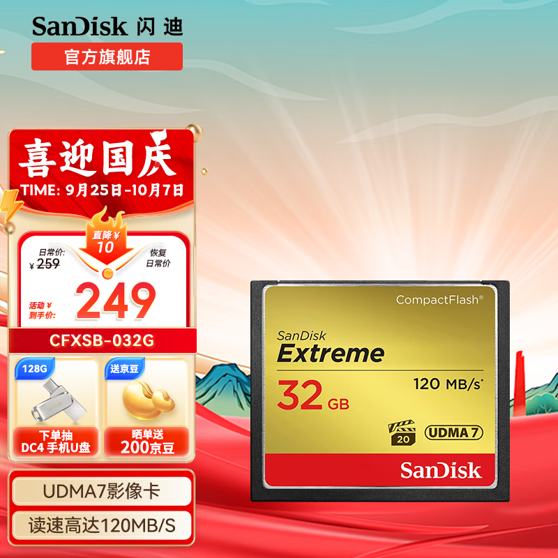 SanDiskϴ洢UDMA7ȼCF洢ڴ濨800X 32GB  120MB/s  UDMA7ȫ228.43Ԫ