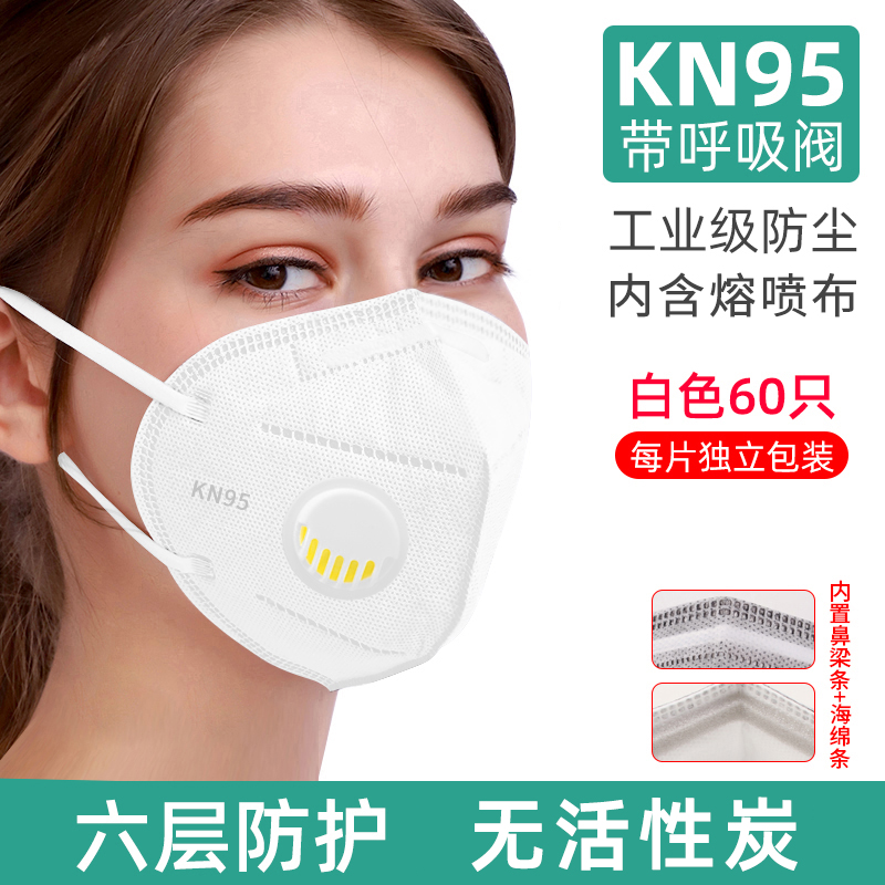 kn95防尘口罩工业粉尘透工厂地灰尘活性炭n95油漆甲醛化工实验室 带阀