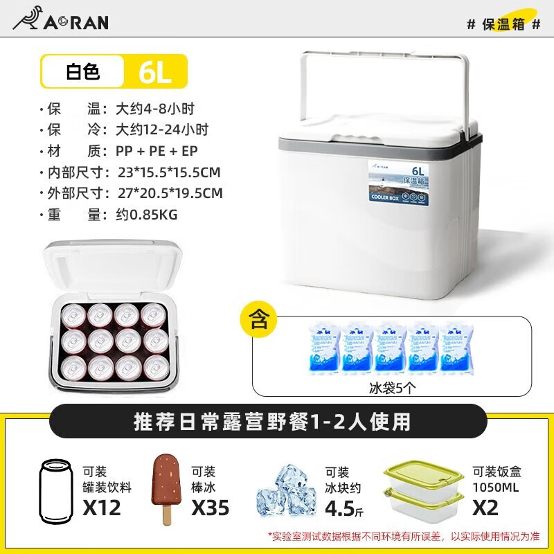 奧然保溫箱冰塊冷藏箱戶(hù)外旅行車(chē)載冰桶露營(yíng)食品保冷箱外賣(mài)擺攤箱子 6L白色-配冰晶盒*1+冰袋*5