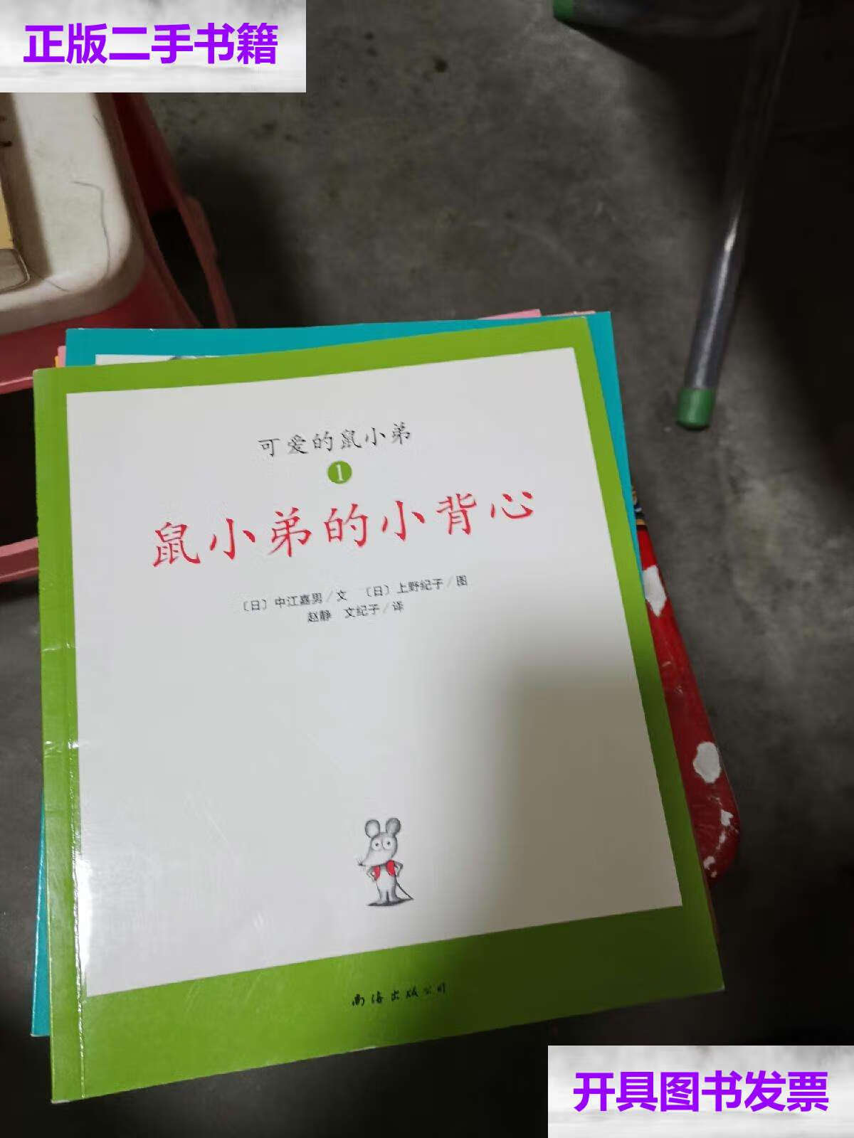 【二手9成新】可爱的鼠小弟 (1-12) /日本 南海
