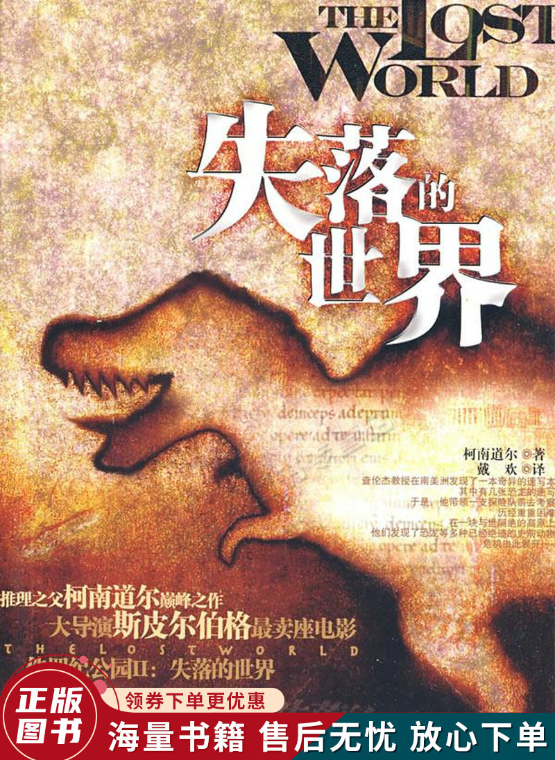 失落的世界