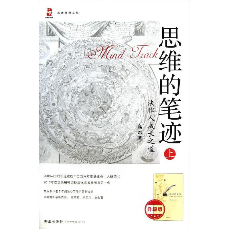 思维的笔迹(上)法律人成长之道