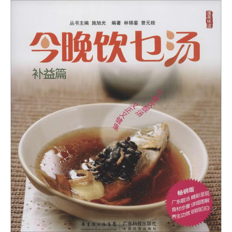 今晚饮乜汤(畅销版)补益篇