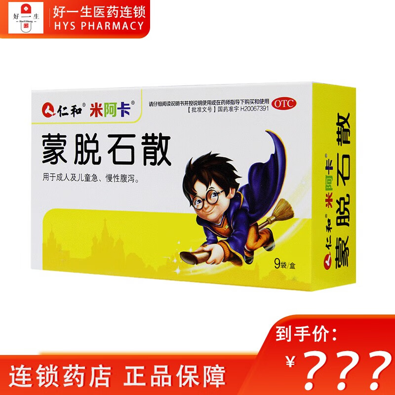 仁和蒙脱石散3g*9袋/盒  急慢性腹泻 【标准盒】