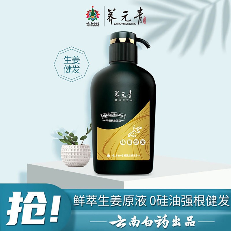 养元青洗发水生姜洗发水无硅油防断发健发蓬松男女洗发露 洗发水500ml