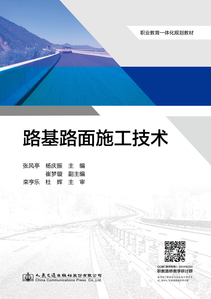 路基路面施工技术