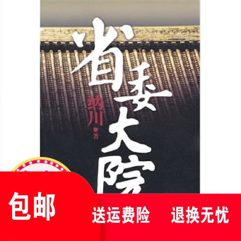 省委大院