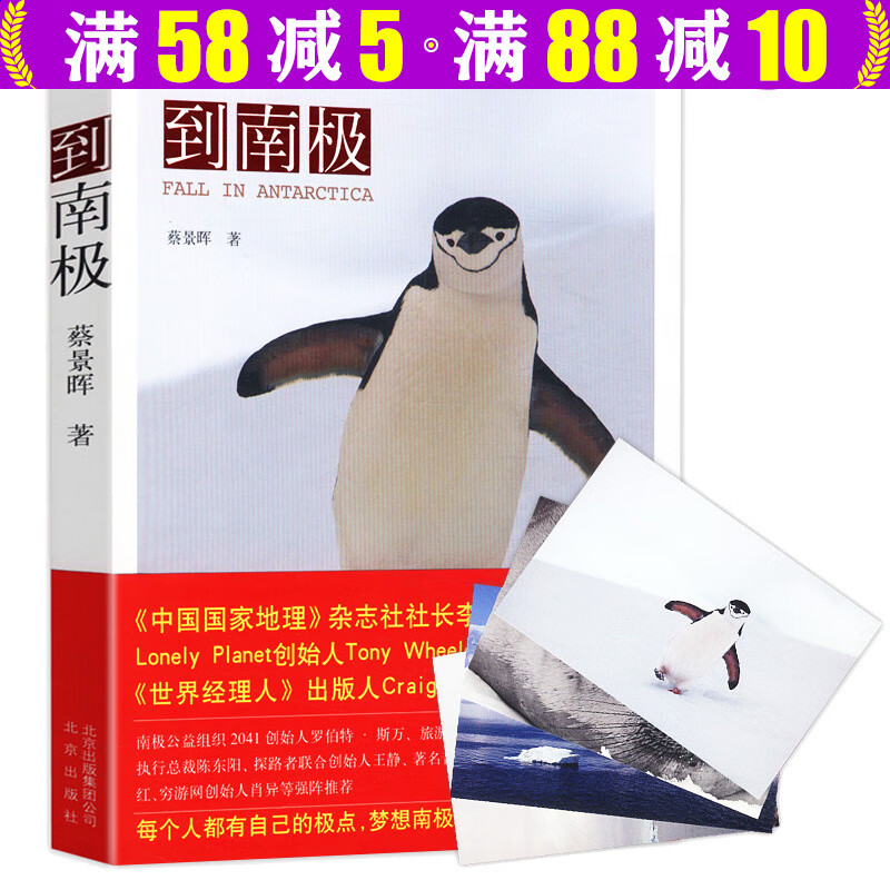 到南极图书籍