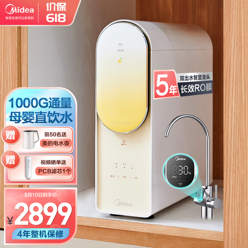 美的（Midea）净水器家用净水机澎湃系列T1000G直饮机RO滤芯0阻垢剂全时零陈水反渗透过滤器 澎湃T1000G净水器（智显款）