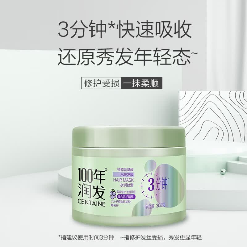 300g修护干枯改善毛躁 水润丝滑 植物氨基酸水光发膜