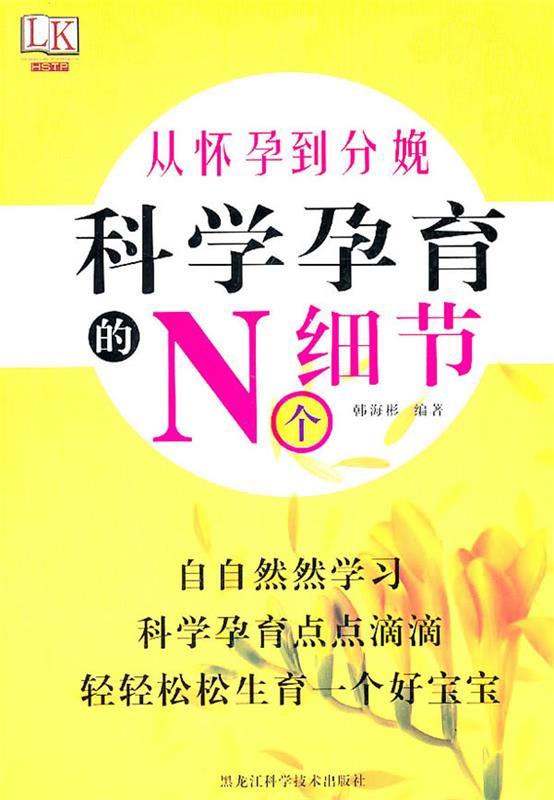 从怀孕到分娩:科学孕育的N个细节